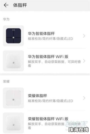 电子秤怎么绑定华为手机 电子秤怎么绑定华为手机