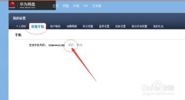华为手机网盘怎么关闭