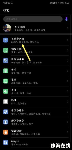 华为手机网盘怎么关闭