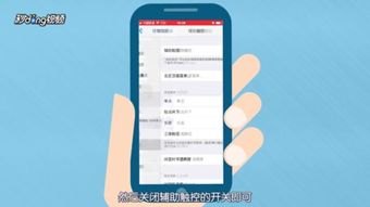 华为手机怎么关辅助触控
