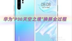 怎么重启华为手机p30