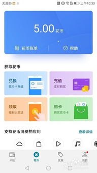 不是华为手机怎么得花币