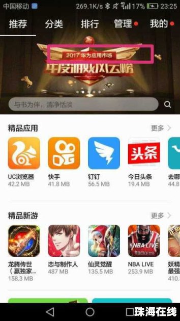 华为手机商店怎么样删除