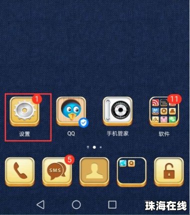 华为手机怎么关闭上滑栏