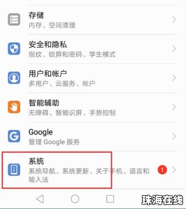 华为手机怎么关闭上滑栏