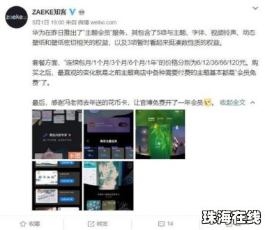 华为手机主题会员怎么关