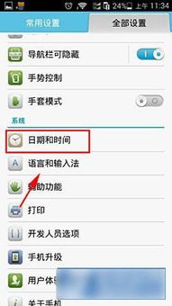 华为手机时间点怎么更改