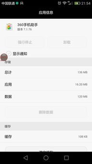 华为手机闪灯怎么取消掉