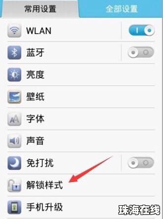 华为手机怎么签名锁屏了
