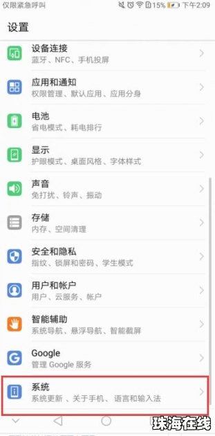 华为手机小圆圈怎么显示