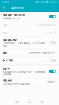 华为手机怎么改时区时区