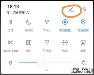 华为手机上的标签怎么撕