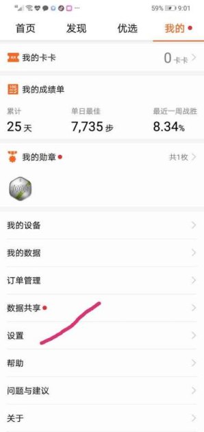华为手机运行轨迹怎么查