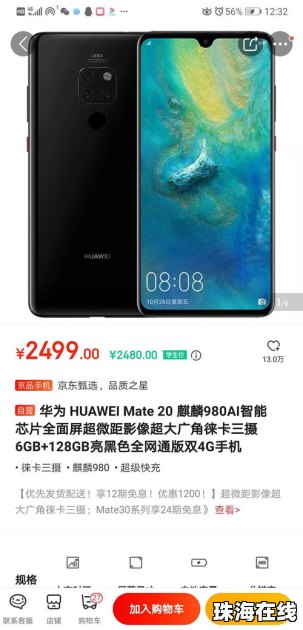 怎么官网买华为手机便宜