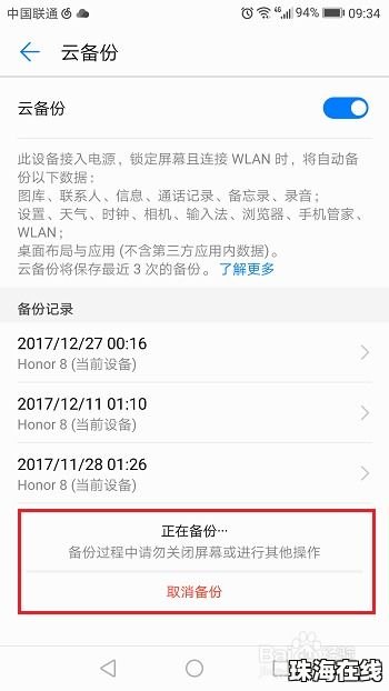华为怎么退出手机云备份