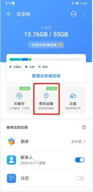 华为新手机被盗怎么找回