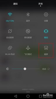 华为手机怎么截屏带文字