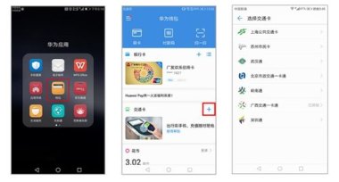 华为手机开公交卡怎么开