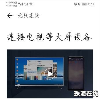 华为手机全面屏怎么投屏