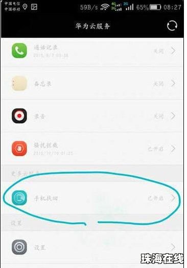 华为手机锁屏格式怎么调