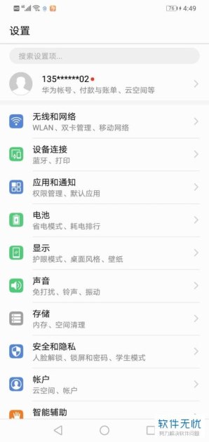 华为手机锁屏格式怎么调