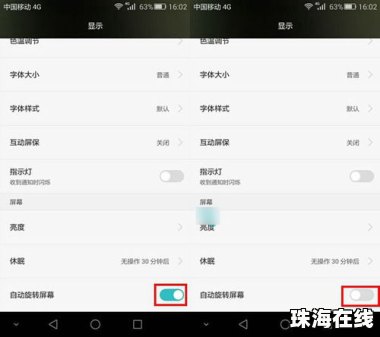 华为手机自动感应怎么调