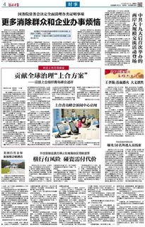 为全球治理贡献“上合方案”