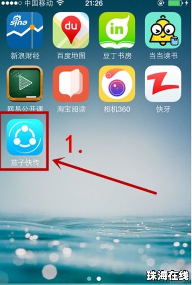 苹果怎么传图到华为手机