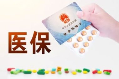 医保新政下退休人员每月返500？假