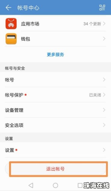 手机换了华为账号怎么办