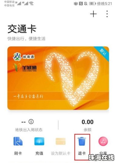 华为手机交通卡怎么认证
