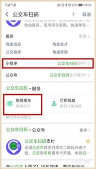 华为手机交通卡怎么认证