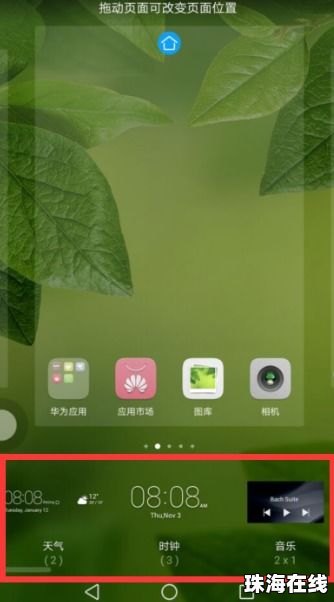 怎么添加华为手机小工具