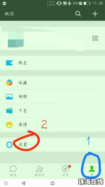 微信怎么调黑色华为手机