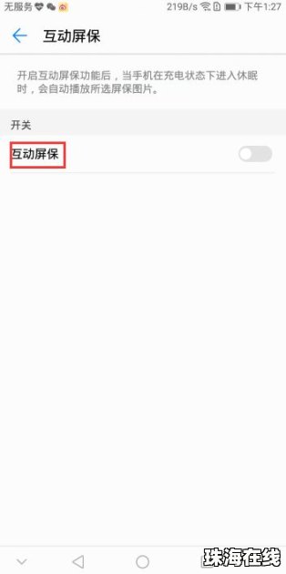 华为手机屏幕好黑怎么办