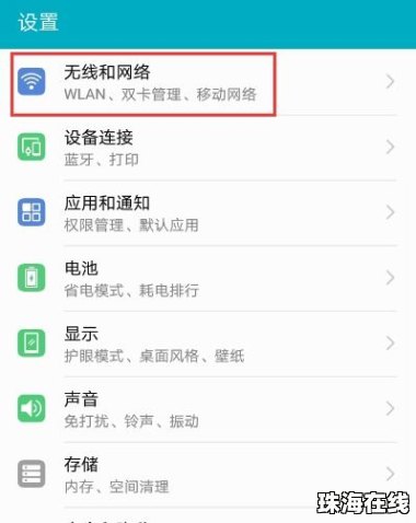 华为手机主副卡怎么分开