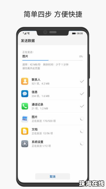 安卓怎么用华为手机克隆