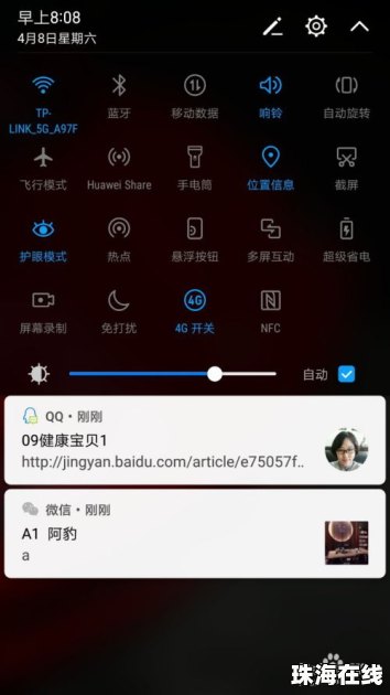 华为手机显示白底怎么办