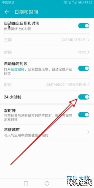 华为手机时间怎么改成