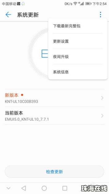 华为手机想降级怎么办
