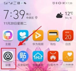 华为手机断网了怎么重开