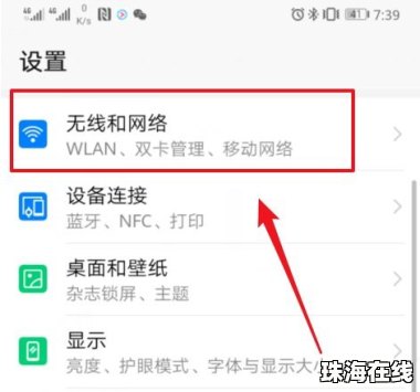 华为手机断网了怎么重开