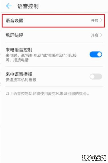 华为手机智慧页怎么关闭