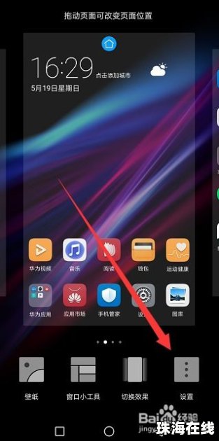 华为手机智慧页怎么关闭
