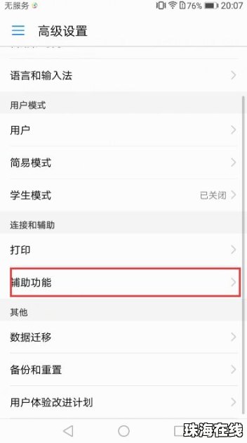 华为手机对话框怎么去掉 华为手机对话框怎么去掉