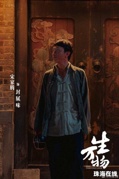 《生万物》反派引反感 扮演者被骂破防