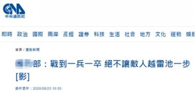 台湾8·23大罢免投票：无一提案通过