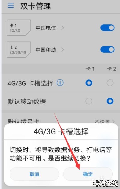 怎么让华为手机用双卡 怎么让华为手机用双卡