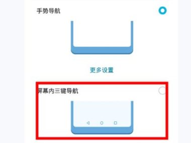 怎么设置导航键华为手机