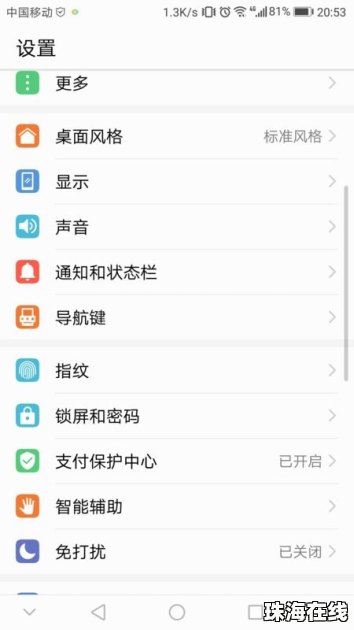 怎么设置导航键华为手机